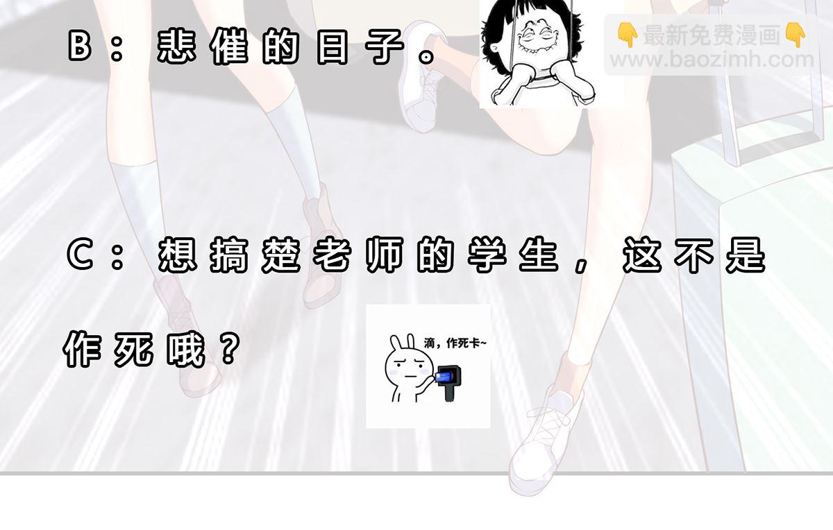 🍚修仙归来在校园 第247话 带着学生去旅游 第47页