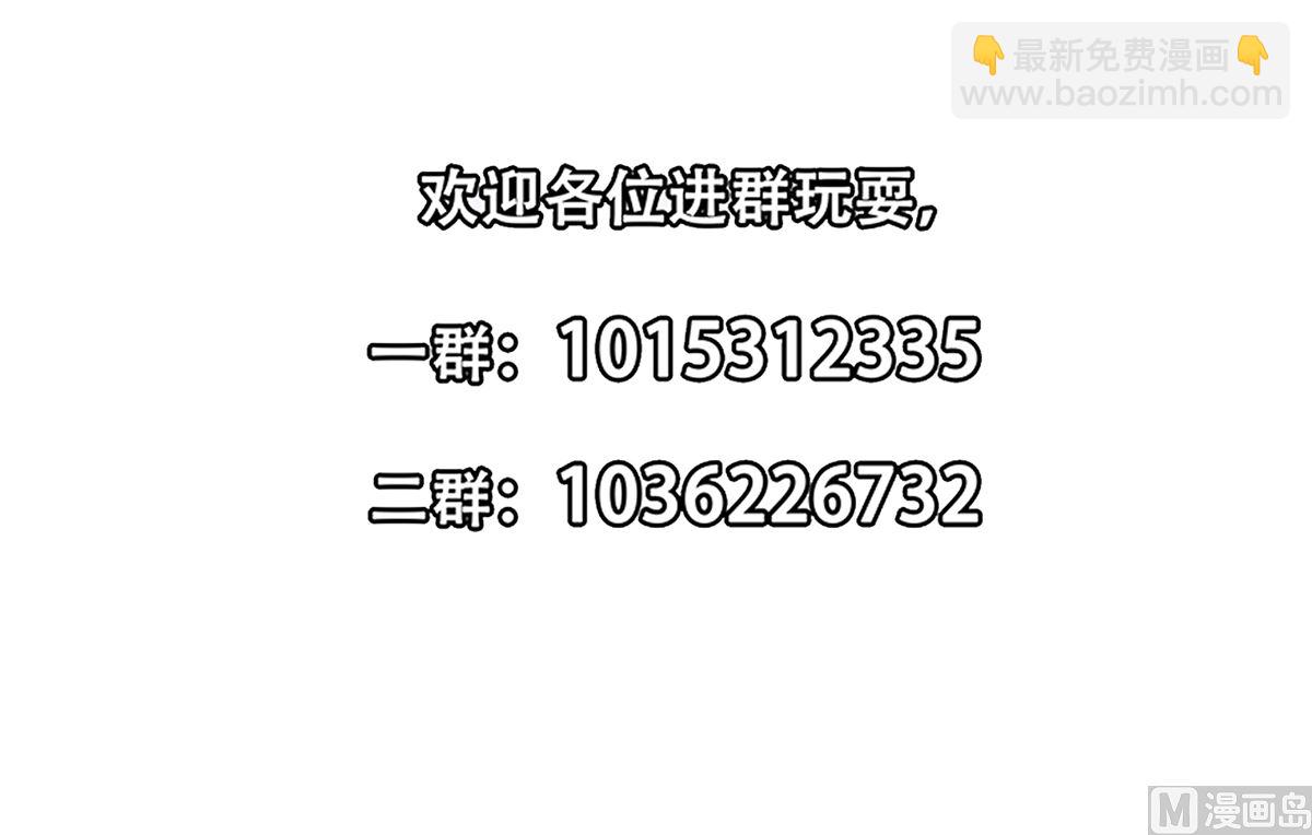 🍚修仙归来在校园 第247话 带着学生去旅游 第48页
