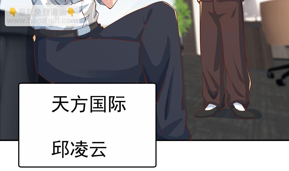 🍚修仙归来在校园 第247话 带着学生去旅游 第8页