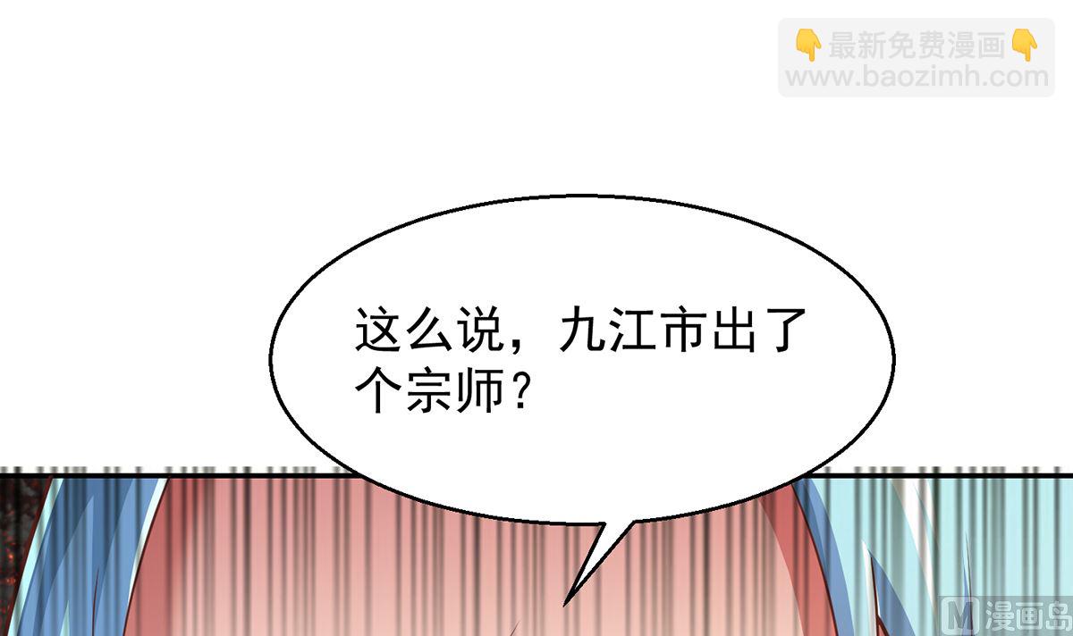 🍚修仙归来在校园 第247话 带着学生去旅游 第9页
