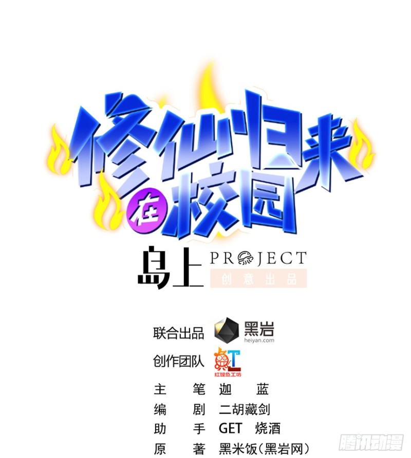 🍚修仙归来在校园 第219话 尾随 第1页