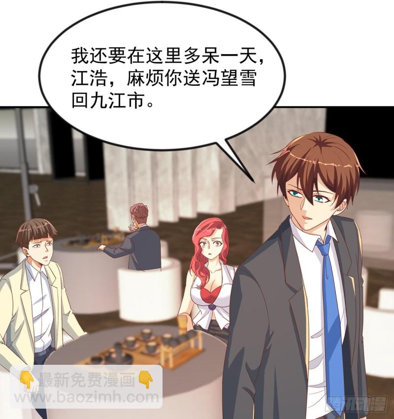 🍚修仙归来在校园 第219话 尾随 第17页