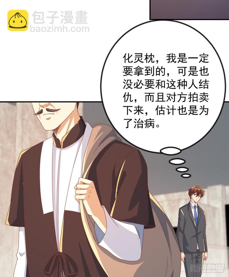 🍚修仙归来在校园 第219话 尾随 第20页