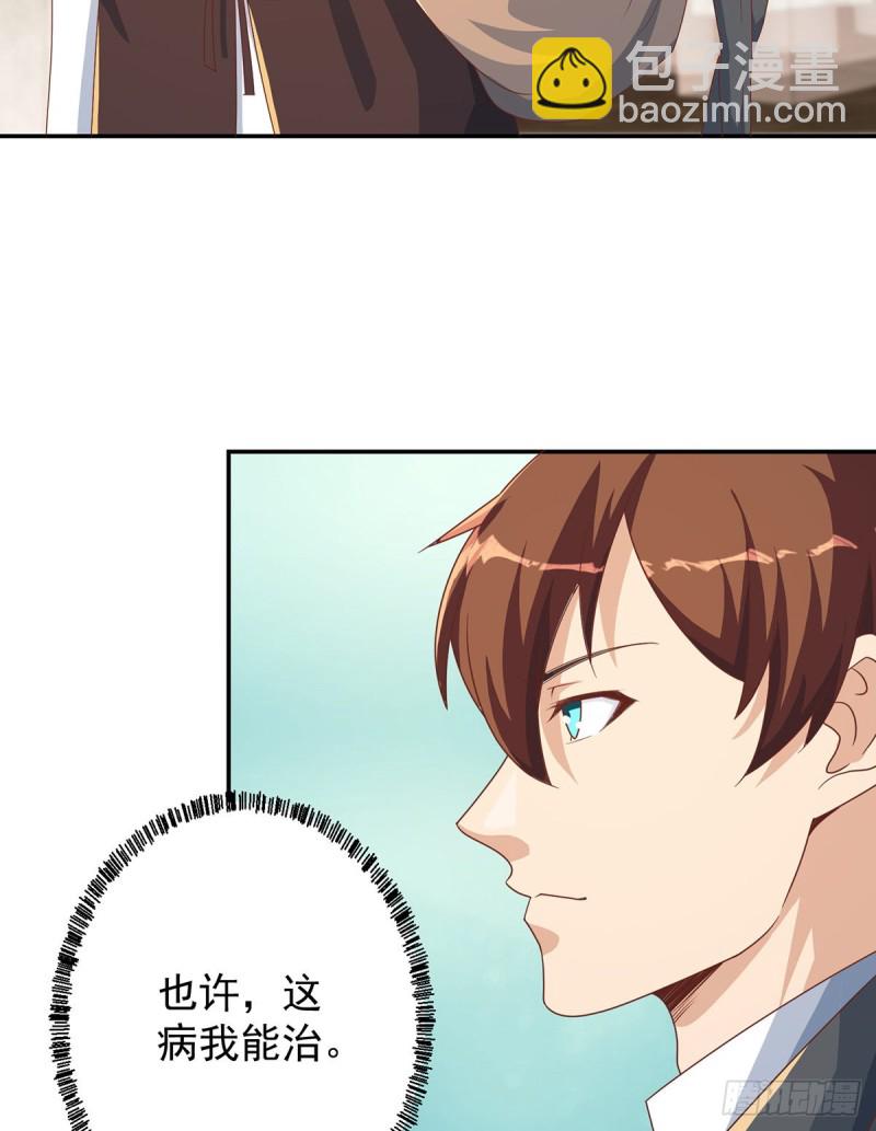 🍚修仙归来在校园 第219话 尾随 第21页