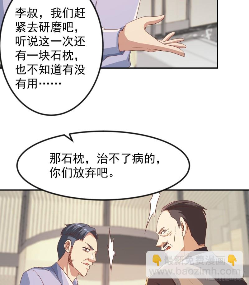 🍚修仙归来在校园 第219话 尾随 第26页