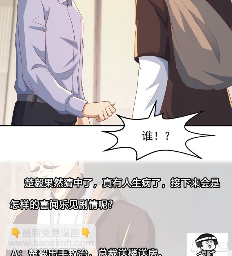 🍚修仙归来在校园 第219话 尾随 第27页