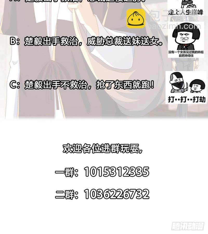 🍚修仙归来在校园 第219话 尾随 第28页