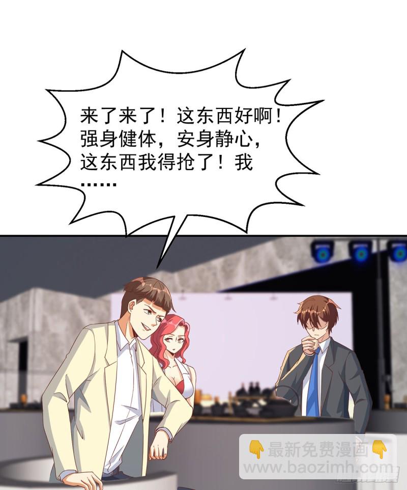 🍚修仙归来在校园 第219话 尾随 第6页