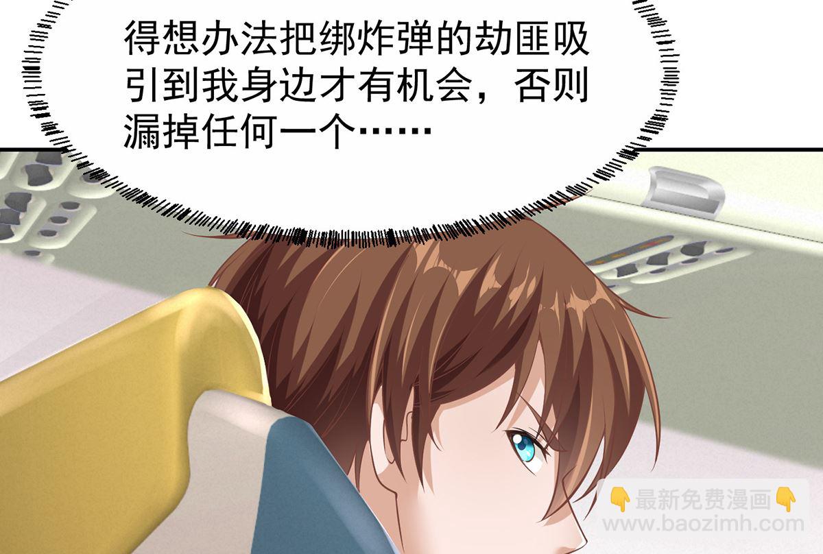 🍚修仙归来在校园 第249话 人到齐就动手！ 第11页
