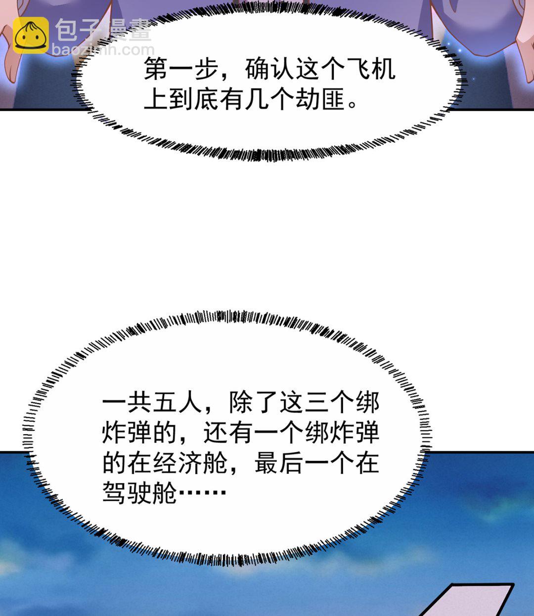🍚修仙归来在校园 第249话 人到齐就动手！ 第14页