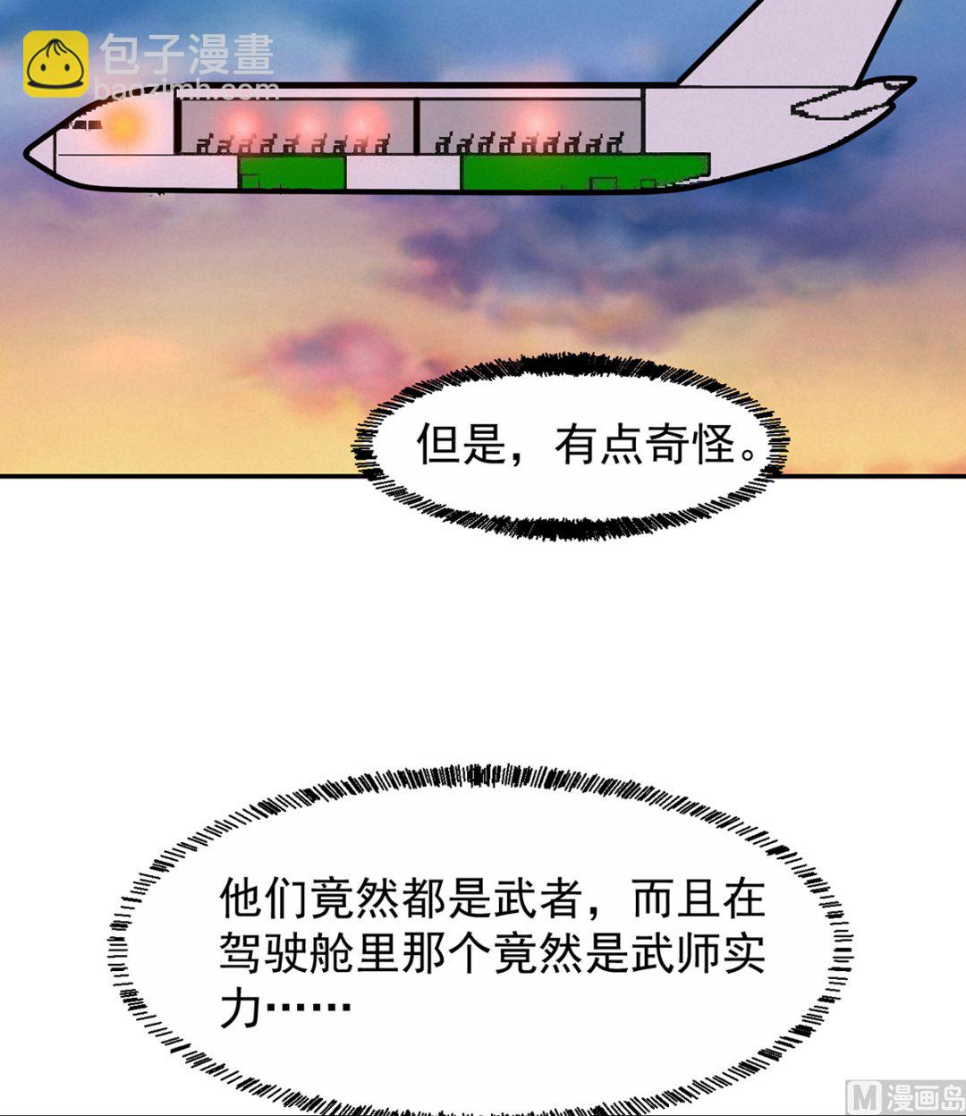 🍚修仙归来在校园 第249话 人到齐就动手！ 第15页