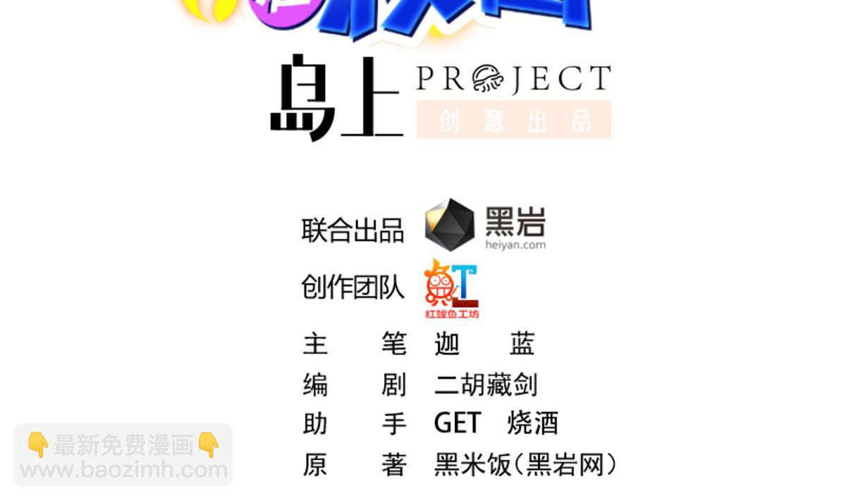 🍚修仙归来在校园 第249话 人到齐就动手！ 第2页