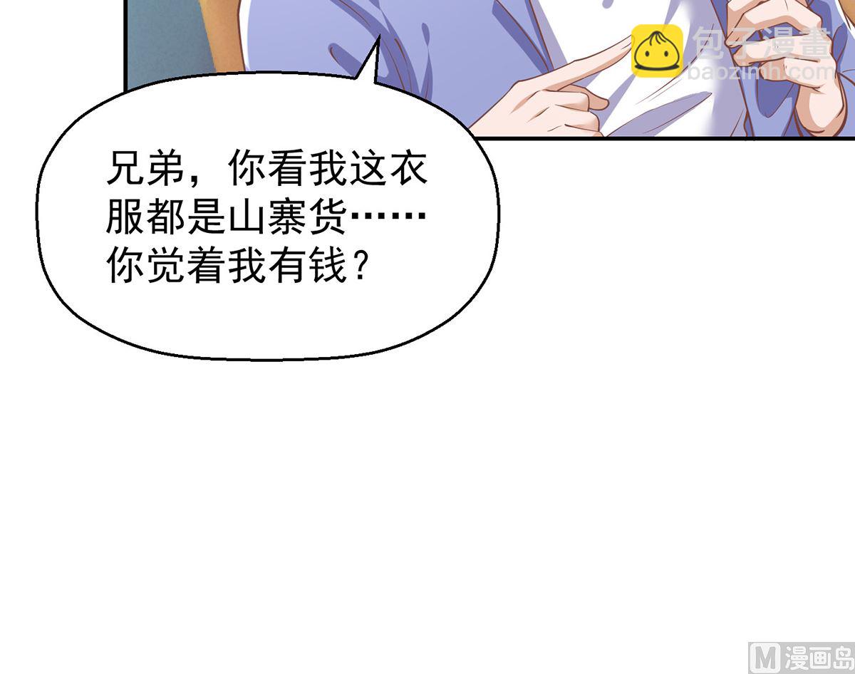 🍚修仙归来在校园 第249话 人到齐就动手！ 第21页