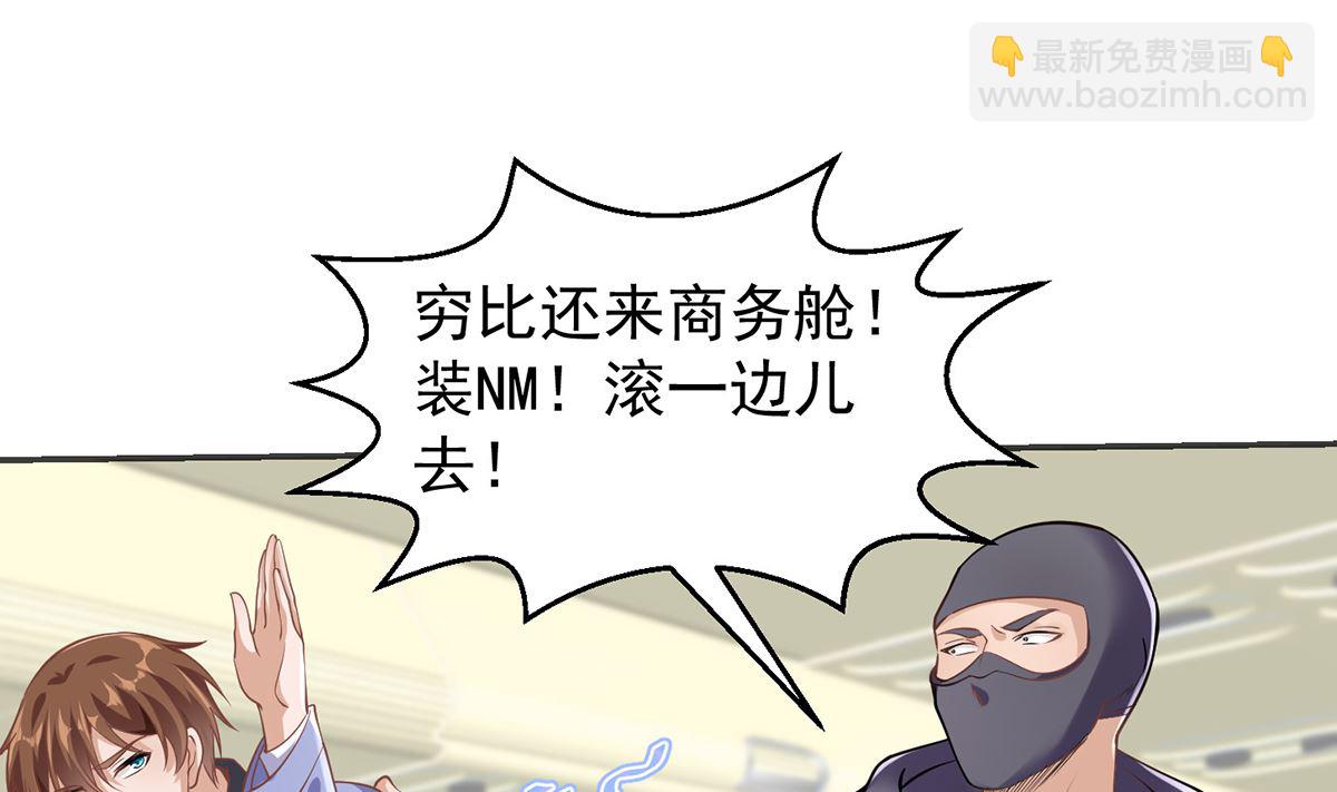 🍚修仙归来在校园 第249话 人到齐就动手！ 第22页