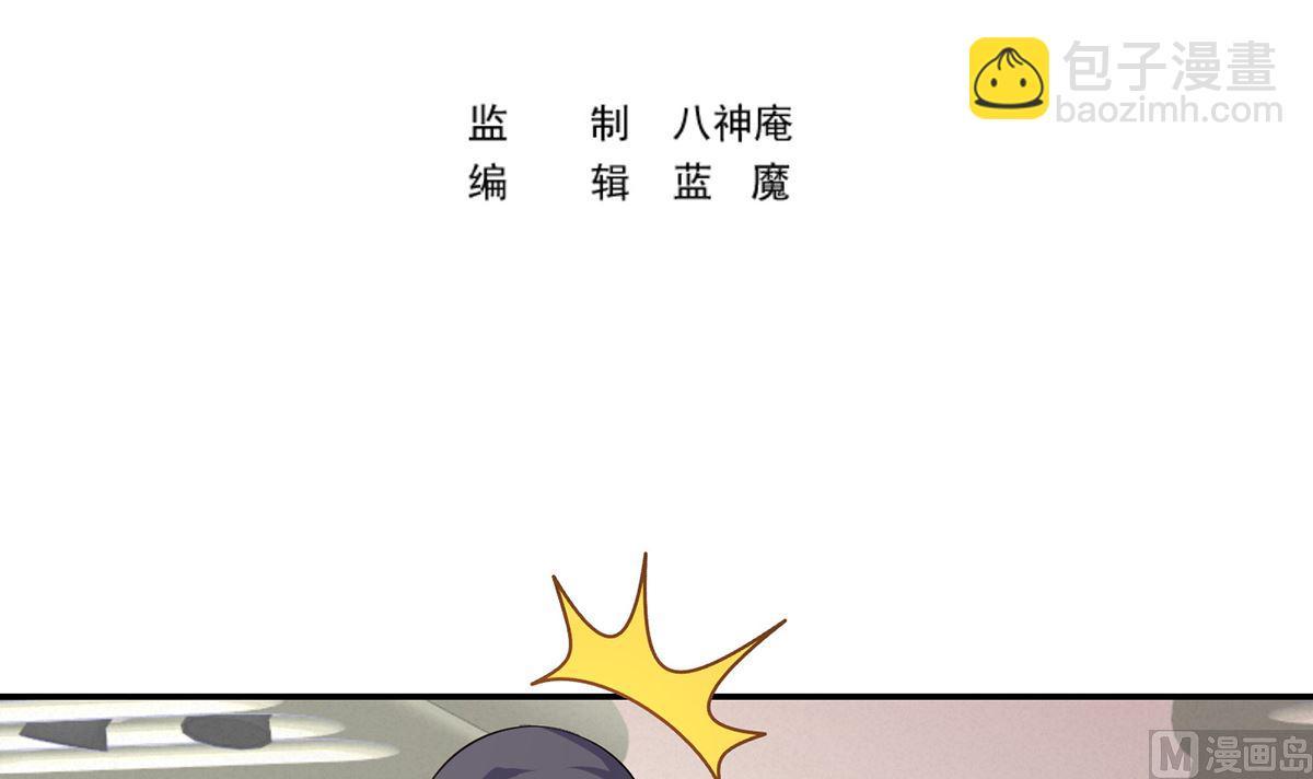 🍚修仙归来在校园 第249话 人到齐就动手！ 第3页