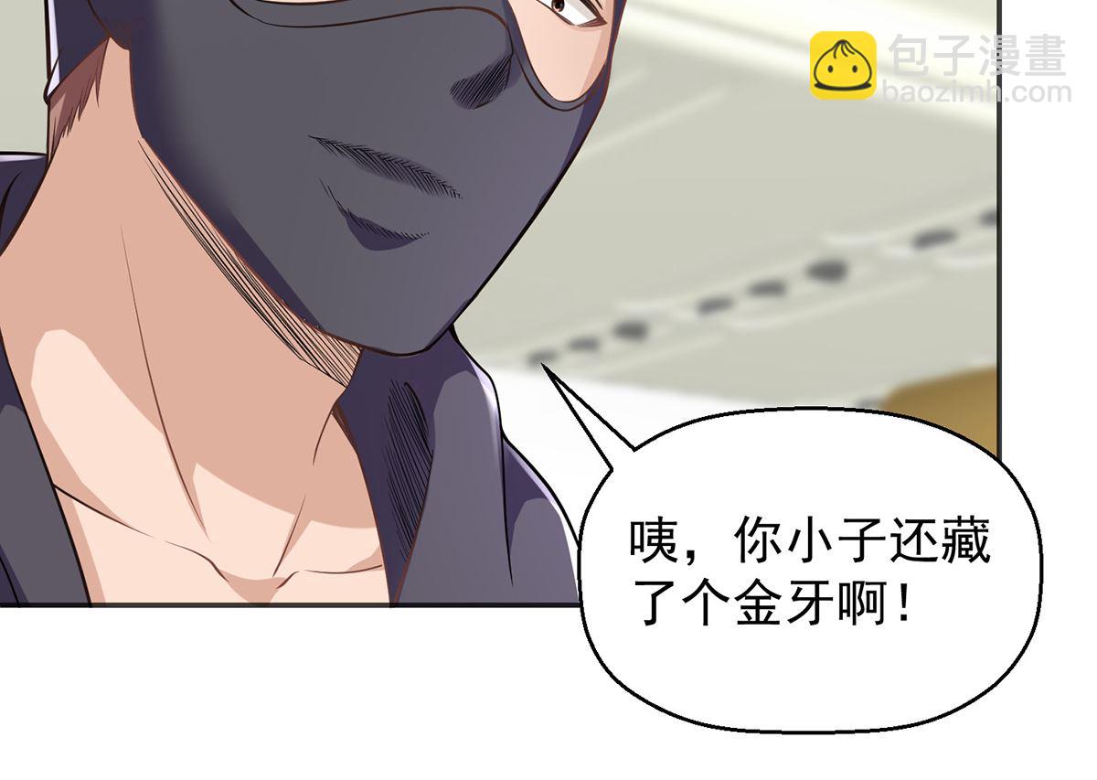 🍚修仙归来在校园 第249话 人到齐就动手！ 第32页