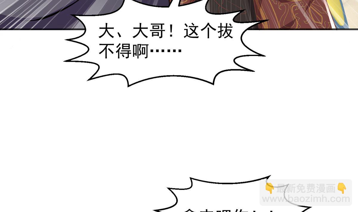 🍚修仙归来在校园 第249话 人到齐就动手！ 第35页