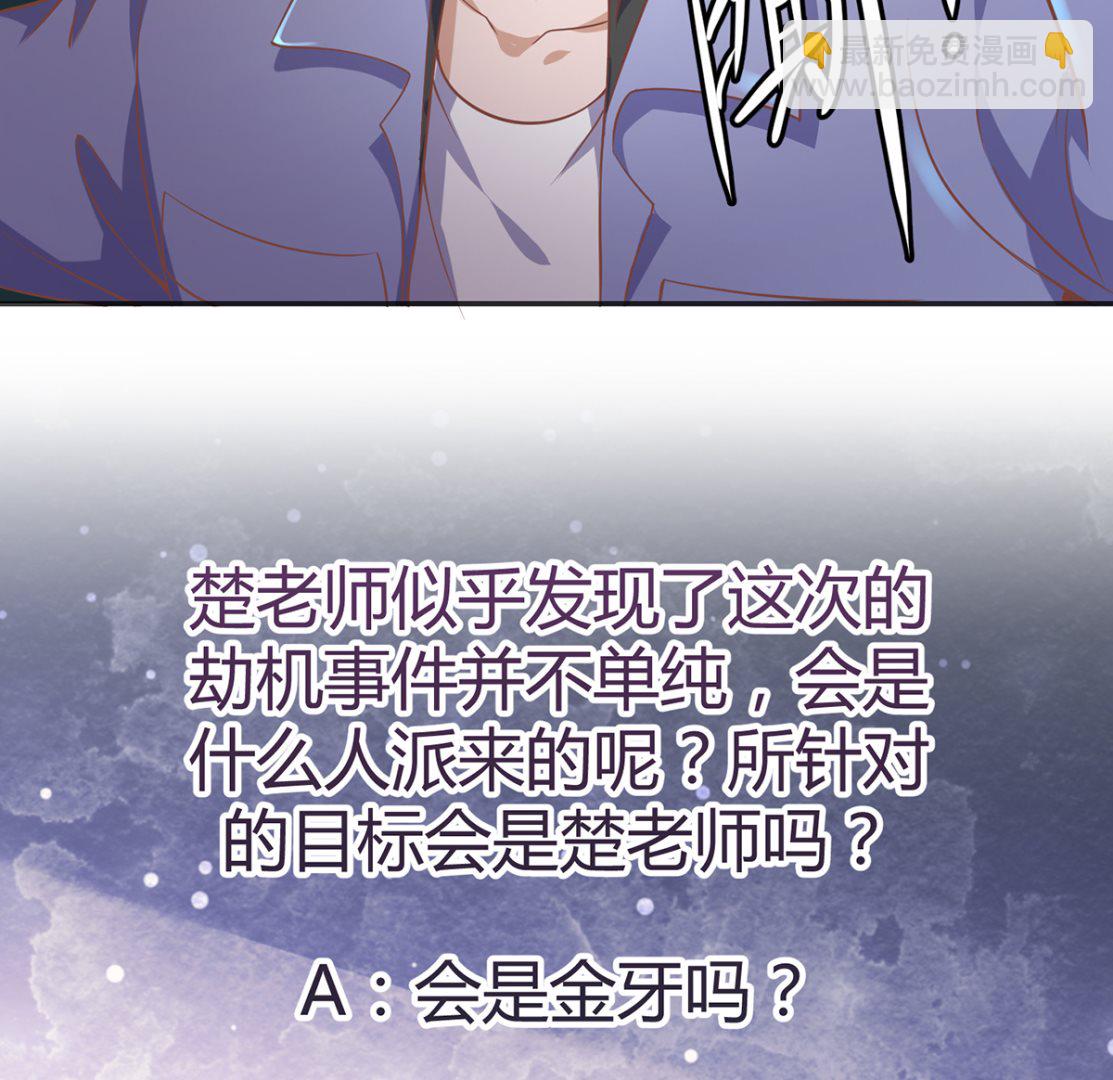 🍚修仙归来在校园 第249话 人到齐就动手！ 第43页