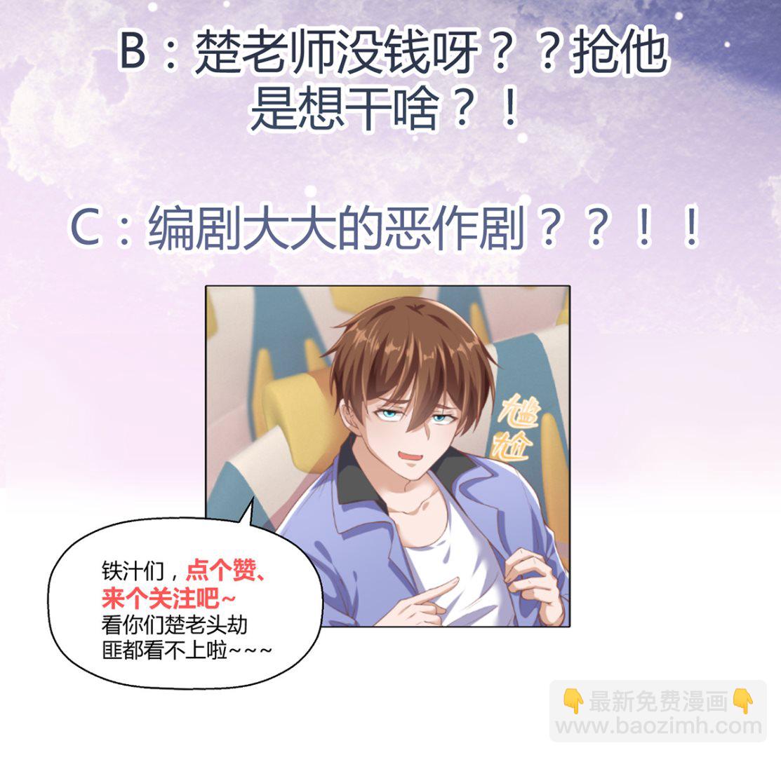 🍚修仙归来在校园 第249话 人到齐就动手！ 第44页