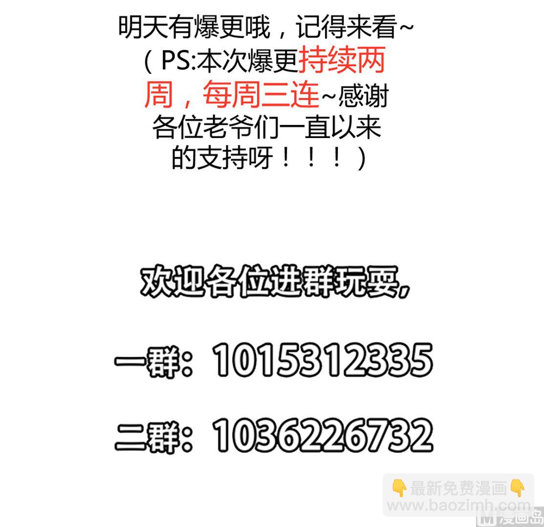 🍚修仙归来在校园 第249话 人到齐就动手！ 第45页