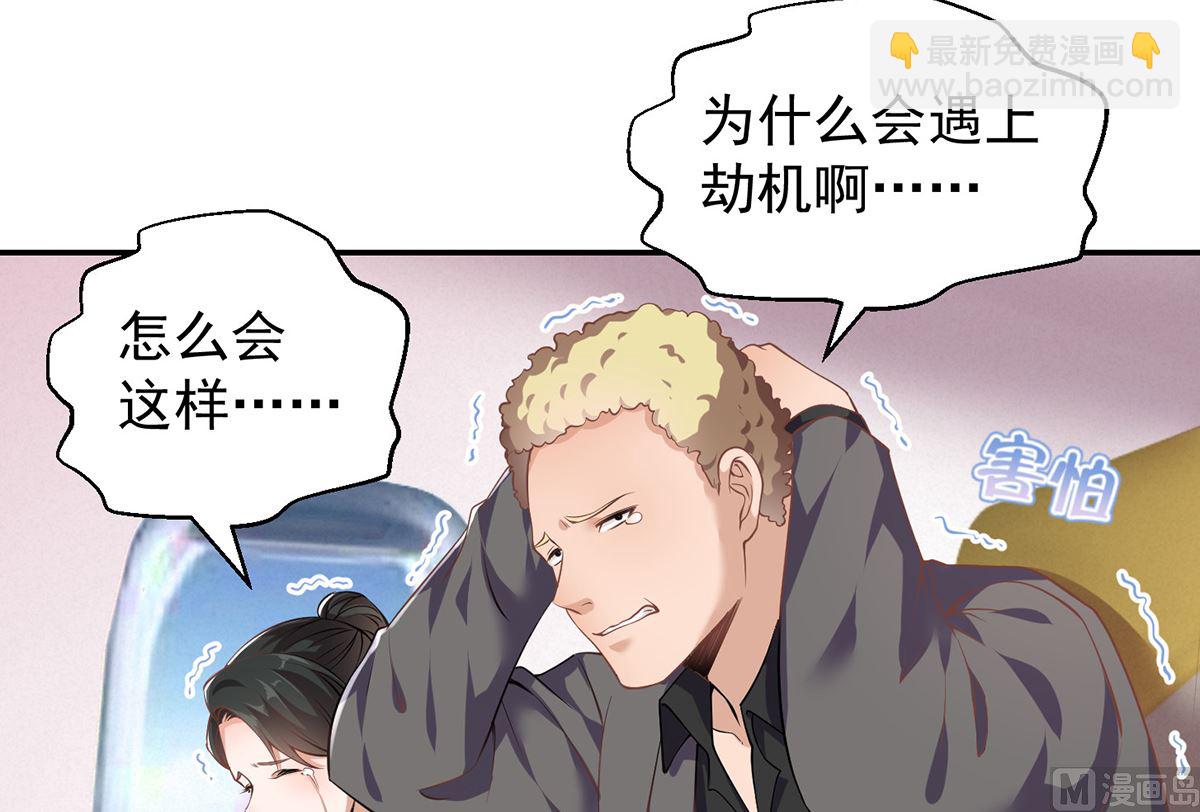 🍚修仙归来在校园 第249话 人到齐就动手！ 第6页