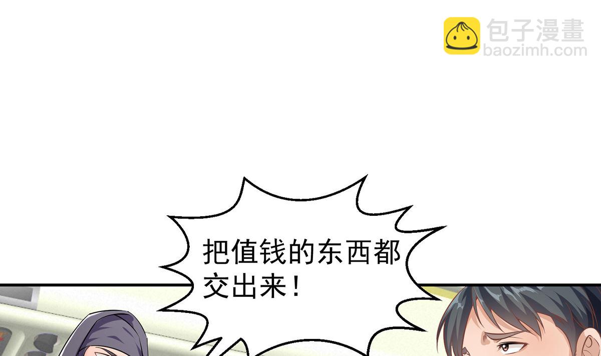 🍚修仙归来在校园 第249话 人到齐就动手！ 第8页