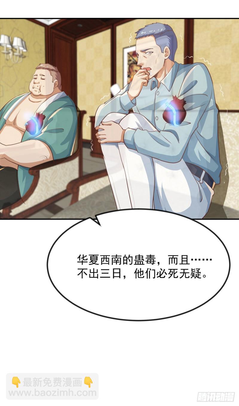 🍚修仙归来在校园 第221话 气愤的真相 第12页