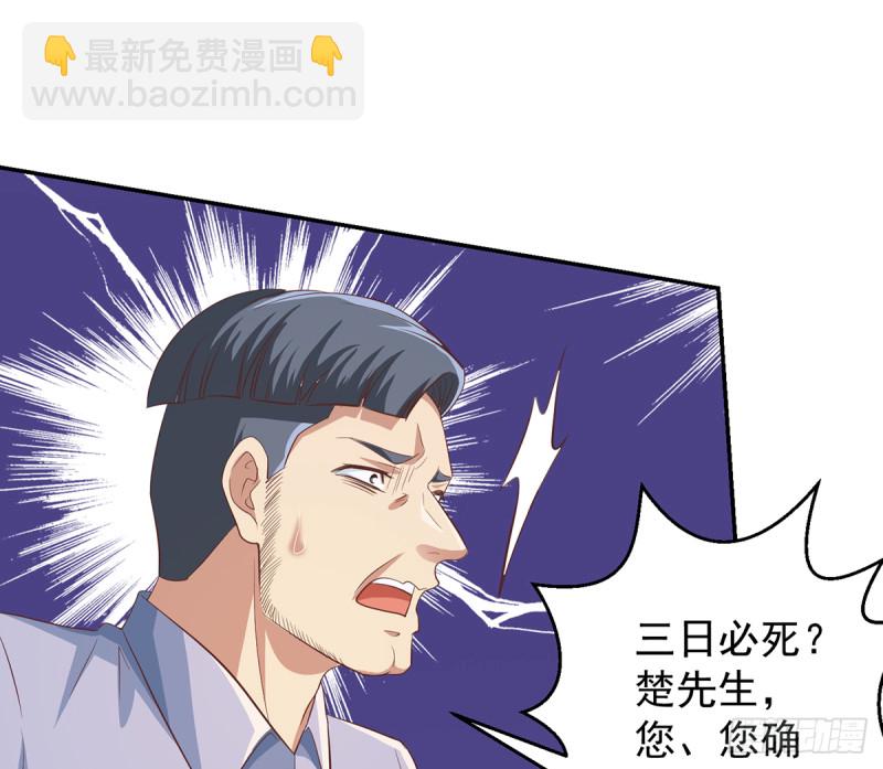 🍚修仙归来在校园 第221话 气愤的真相 第13页