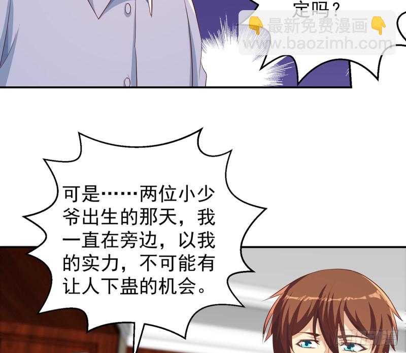 🍚修仙归来在校园 第221话 气愤的真相 第14页