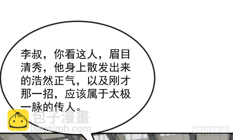🍚修仙归来在校园 第221话 气愤的真相 第2页