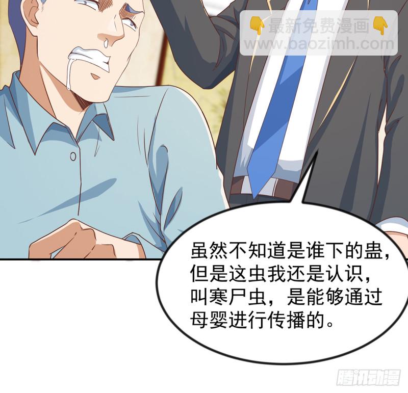 🍚修仙归来在校园 第221话 气愤的真相 第21页