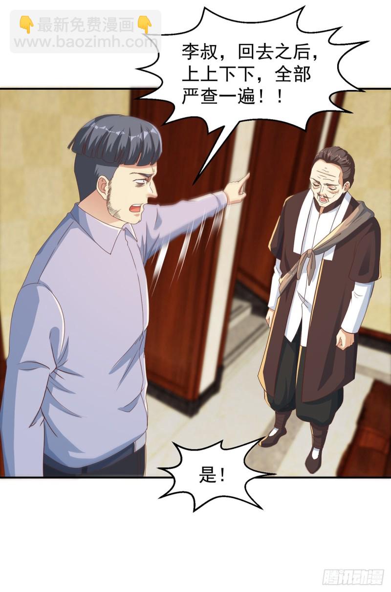 🍚修仙归来在校园 第221话 气愤的真相 第22页