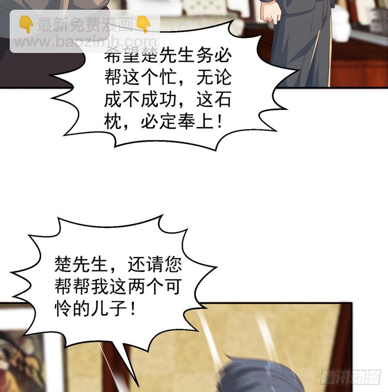 🍚修仙归来在校园 第221话 气愤的真相 第24页