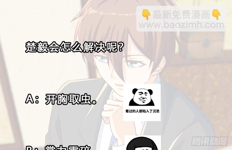 🍚修仙归来在校园 第221话 气愤的真相 第29页