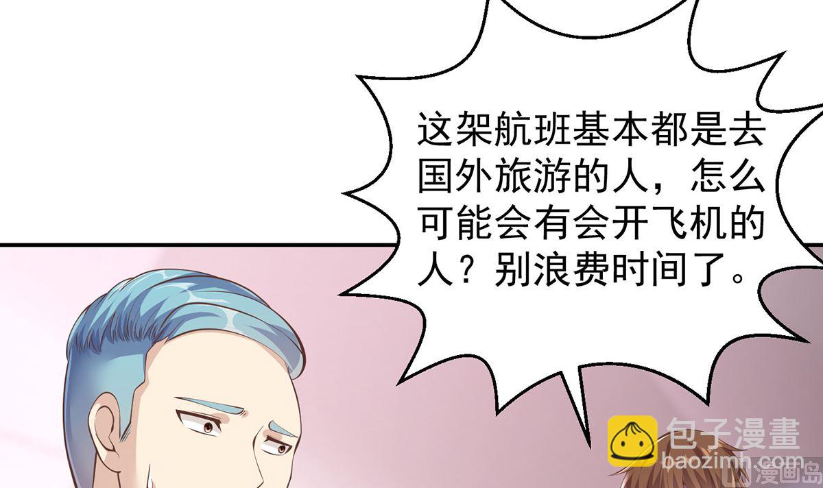 🍚修仙归来在校园 第251话 我来开飞机！ 第12页