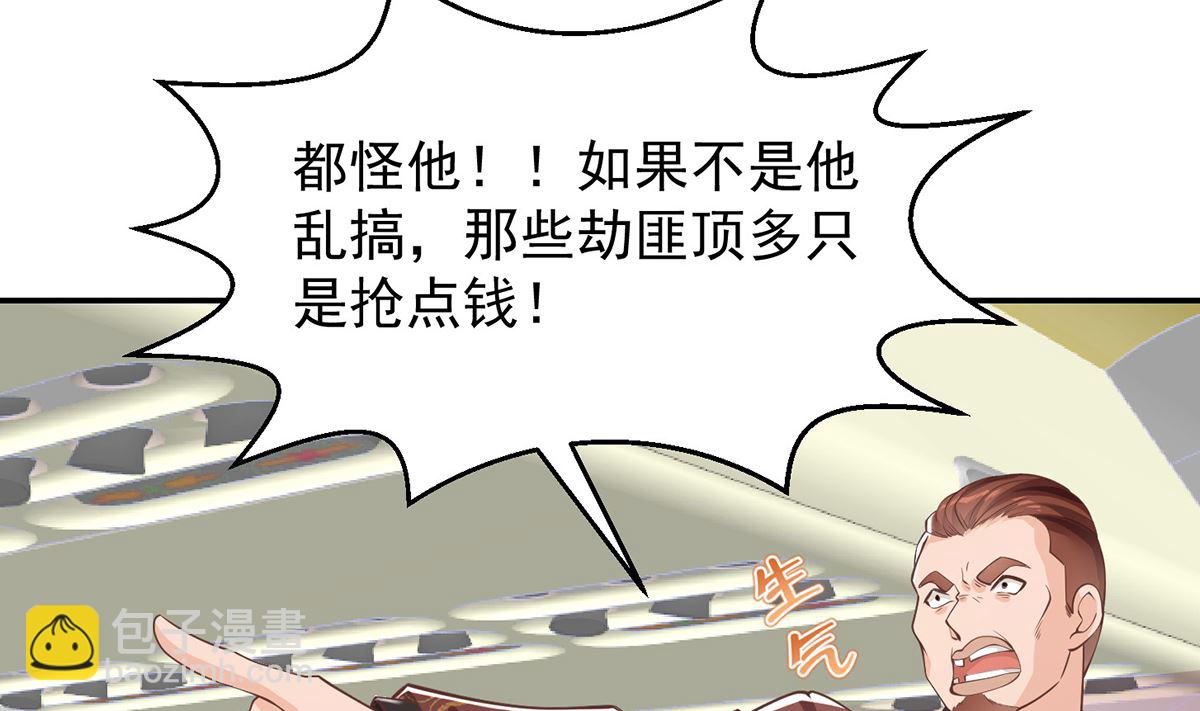 🍚修仙归来在校园 第251话 我来开飞机！ 第17页