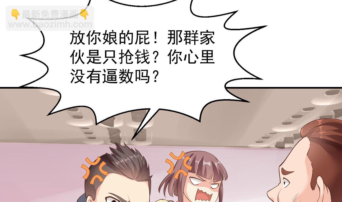 🍚修仙归来在校园 第251话 我来开飞机！ 第20页