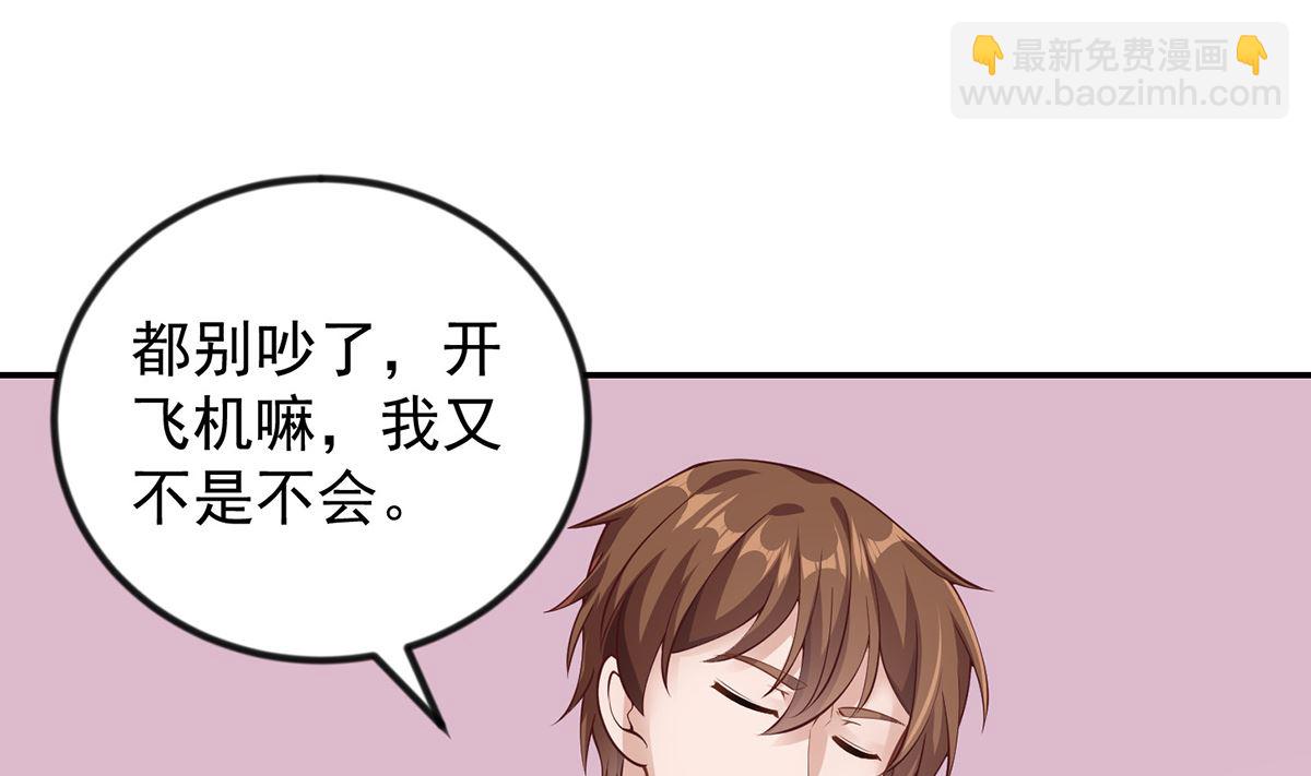 🍚修仙归来在校园 第251话 我来开飞机！ 第25页