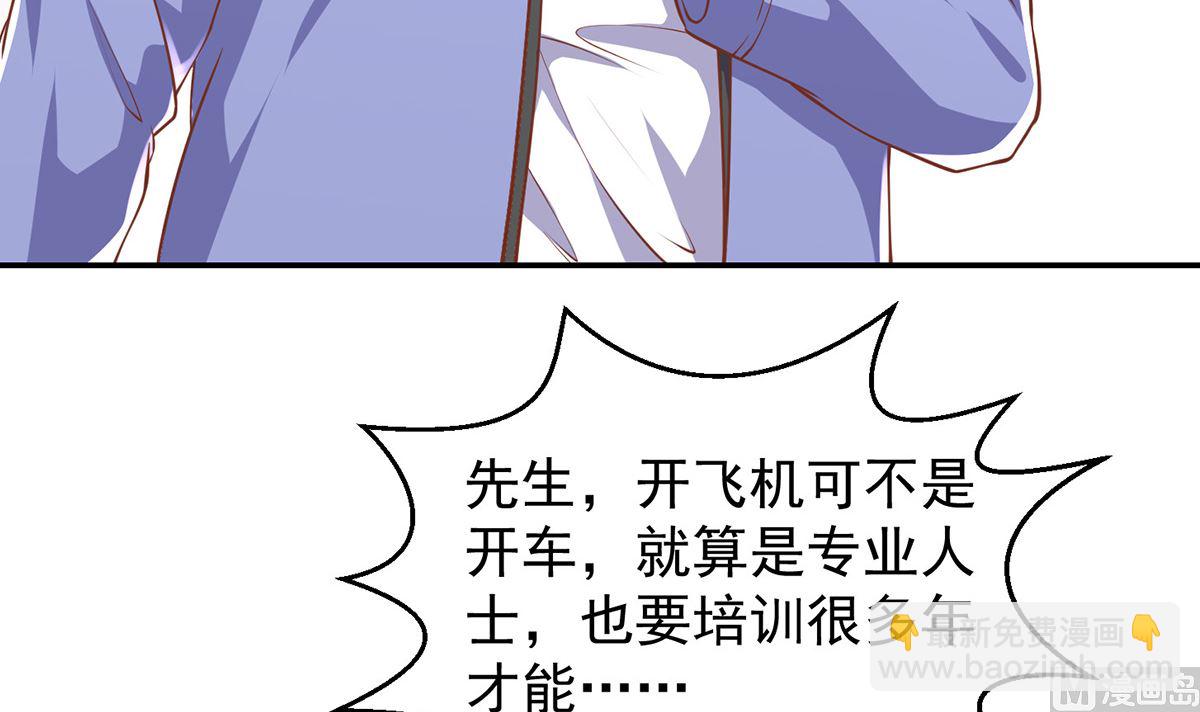 🍚修仙归来在校园 第251话 我来开飞机！ 第27页