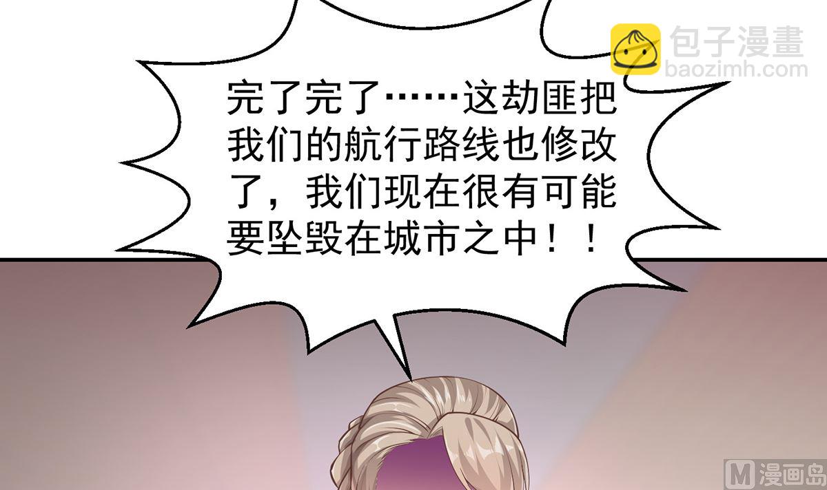 🍚修仙归来在校园 第251话 我来开飞机！ 第3页