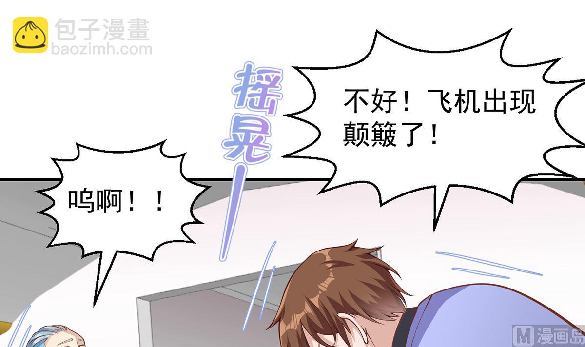 🍚修仙归来在校园 第251话 我来开飞机！ 第30页