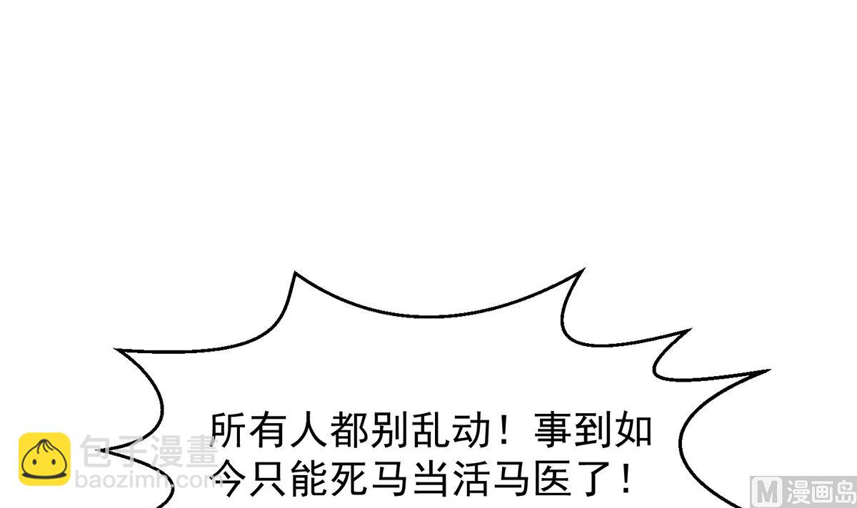 🍚修仙归来在校园 第251话 我来开飞机！ 第36页