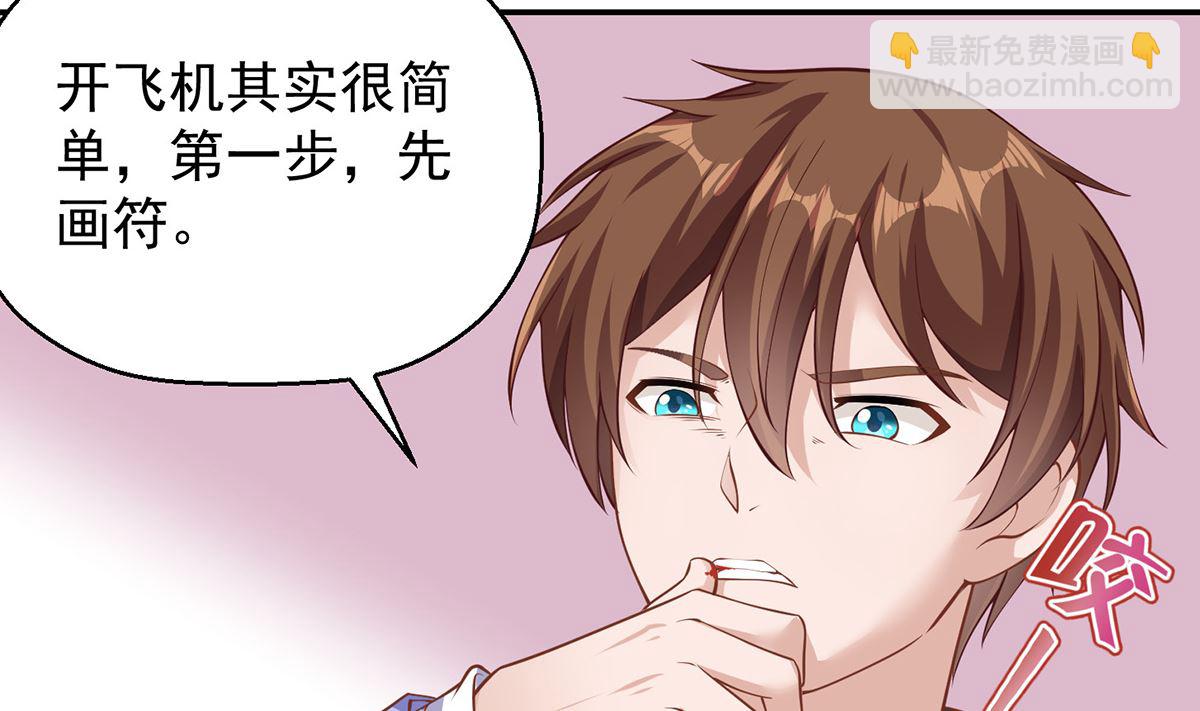 🍚修仙归来在校园 第251话 我来开飞机！ 第40页