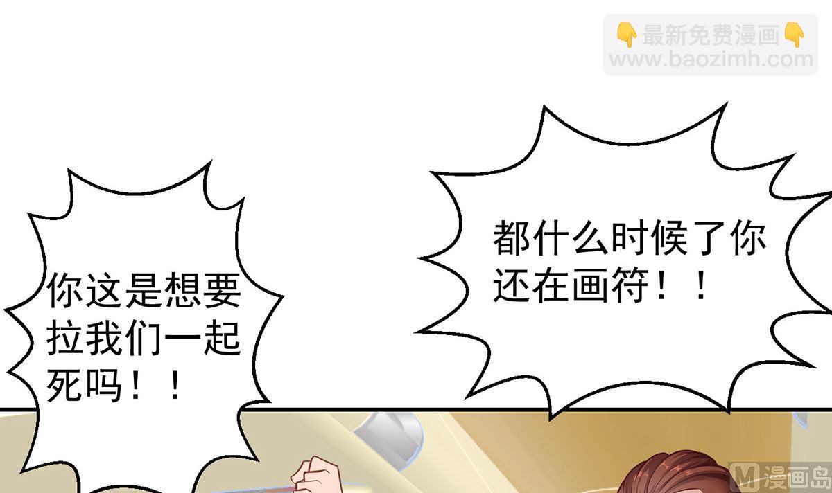 🍚修仙归来在校园 第251话 我来开飞机！ 第42页