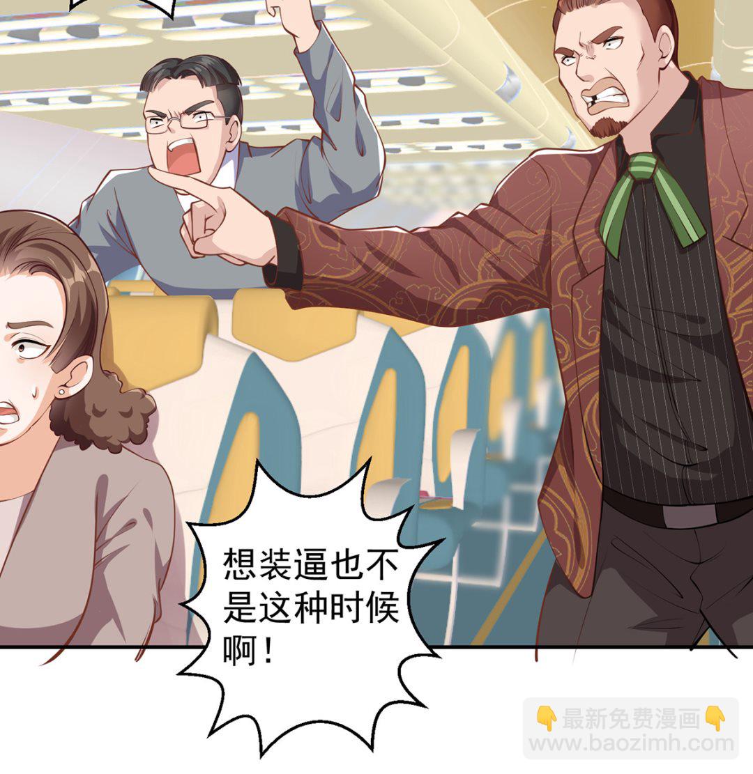 🍚修仙归来在校园 第251话 我来开飞机！ 第43页