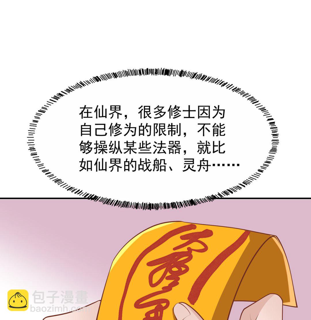 🍚修仙归来在校园 第251话 我来开飞机！ 第44页