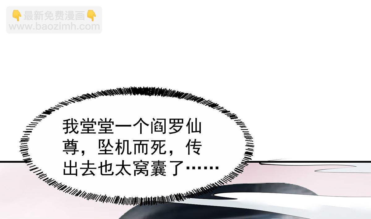 🍚修仙归来在校园 第251话 我来开飞机！ 第46页