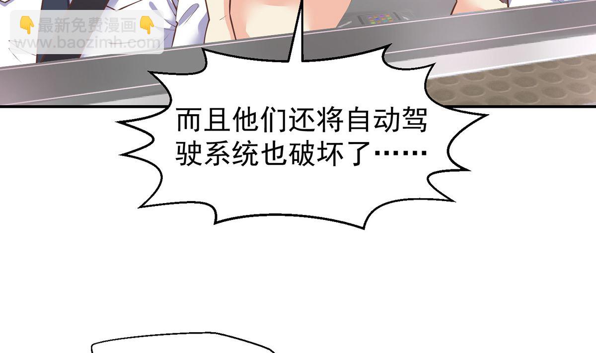 🍚修仙归来在校园 第251话 我来开飞机！ 第5页