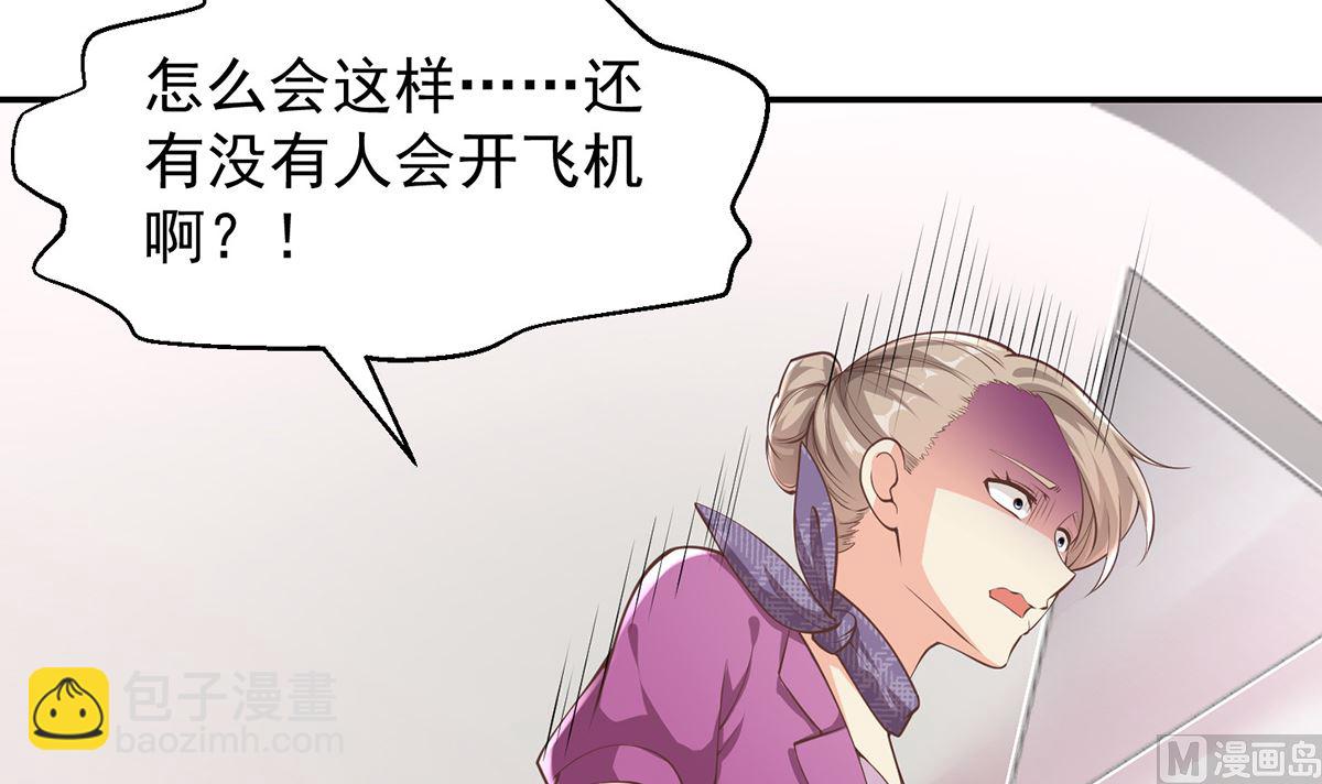 🍚修仙归来在校园 第251话 我来开飞机！ 第6页