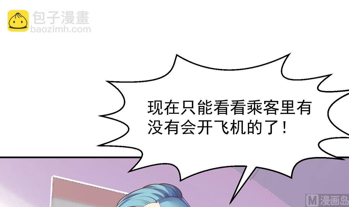 🍚修仙归来在校园 第251话 我来开飞机！ 第9页